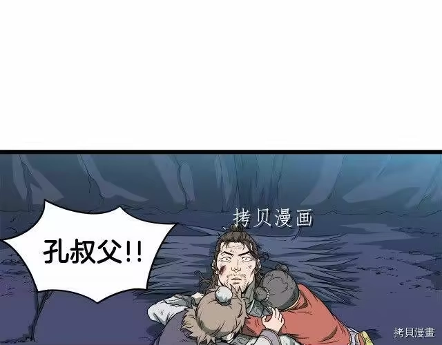 登录武林系统_h 第23话 第54页