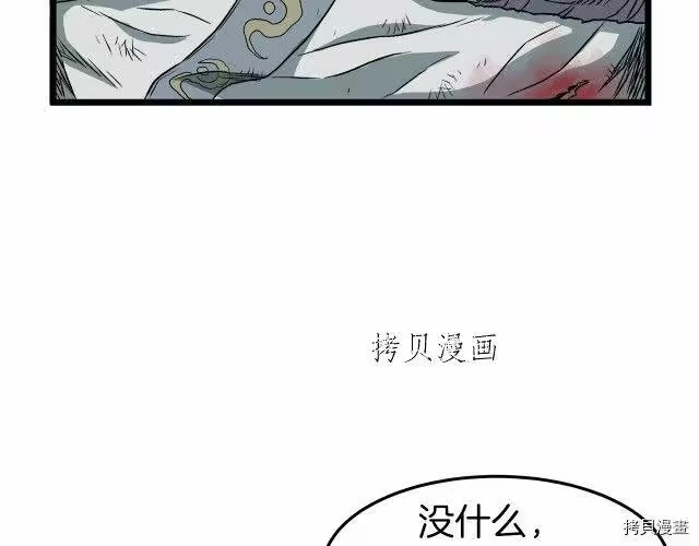 登录武林系统_h 第23话 第60页