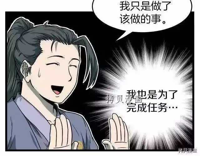 登录武林系统_h 第23话 第61页