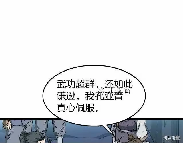 登录武林系统_h 第23话 第62页