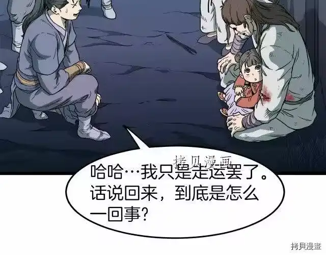 登录武林系统_h 第23话 第63页