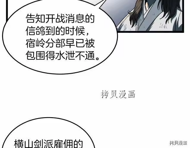 登录武林系统_h 第23话 第67页