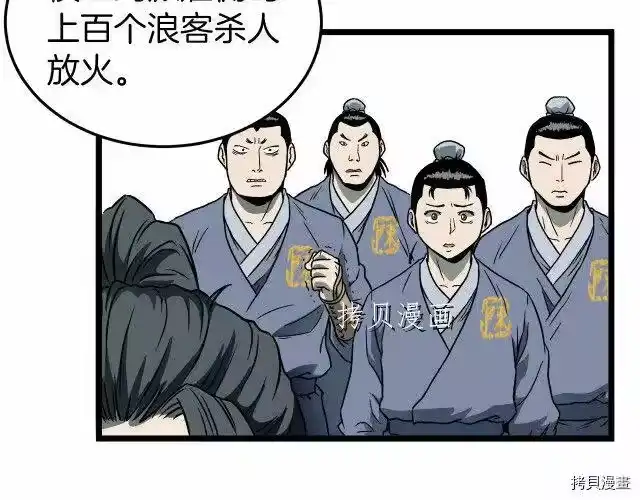 登录武林系统_h 第23话 第68页