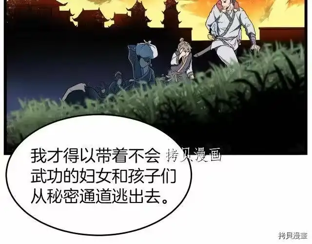 登录武林系统_h 第23话 第70页