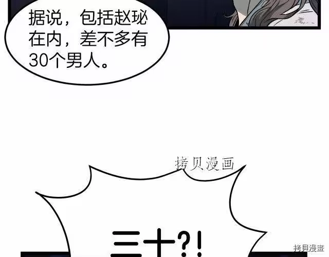 登录武林系统_h 第23话 第78页