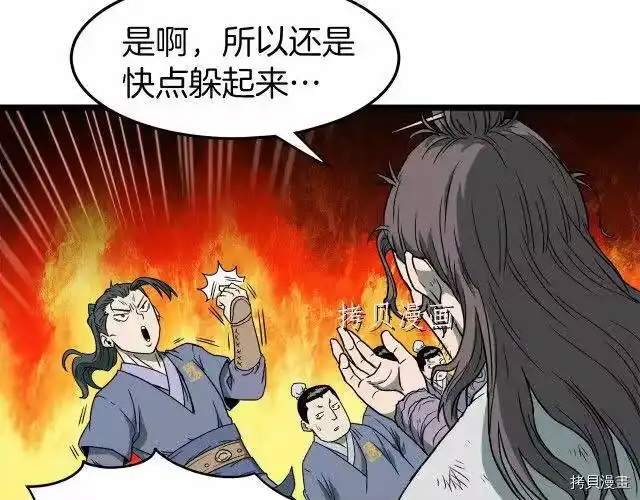 登录武林系统_h 第23话 第81页