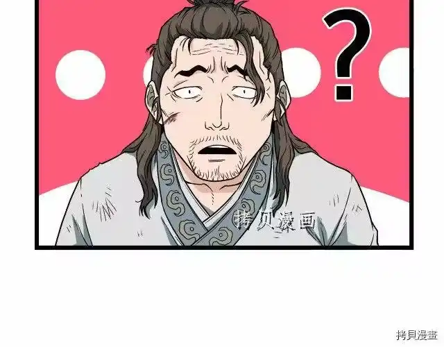 登录武林系统_h 第23话 第83页