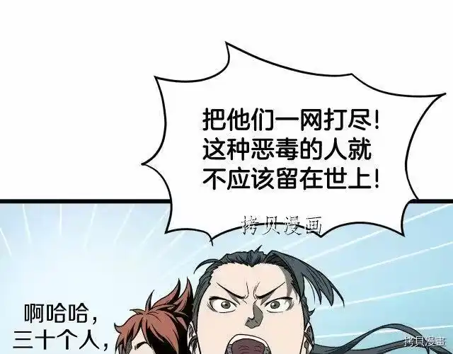 登录武林系统_h 第23话 第84页