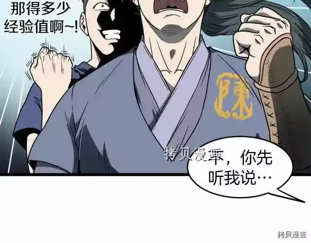 登录武林系统_h 第23话 第85页