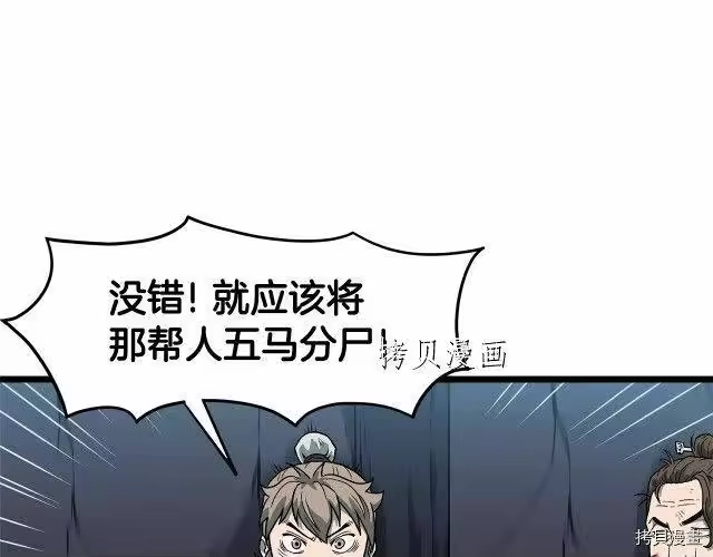 登录武林系统_h 第23话 第87页