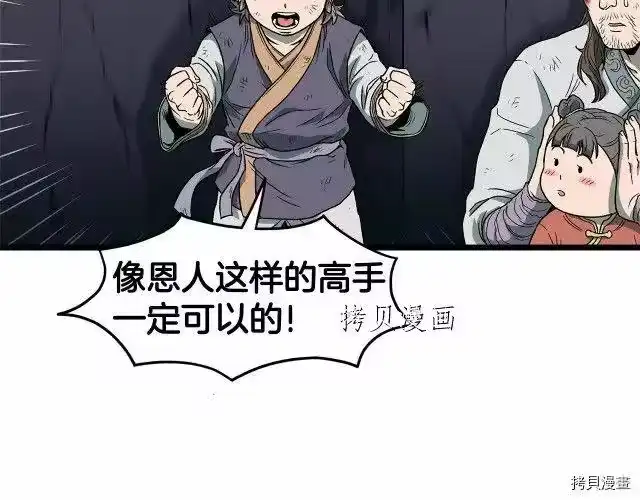 登录武林系统_h 第23话 第88页