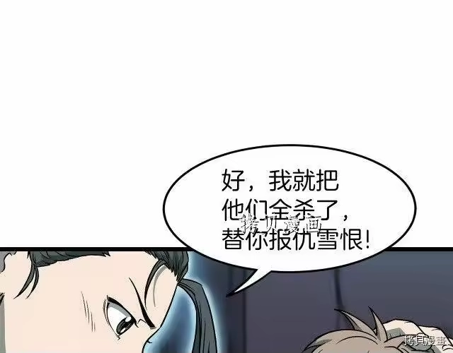 登录武林系统_h 第23话 第89页