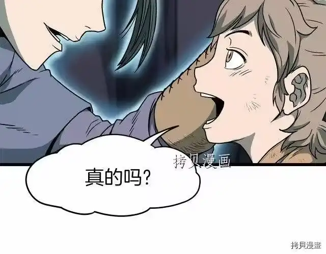 登录武林系统_h 第23话 第90页