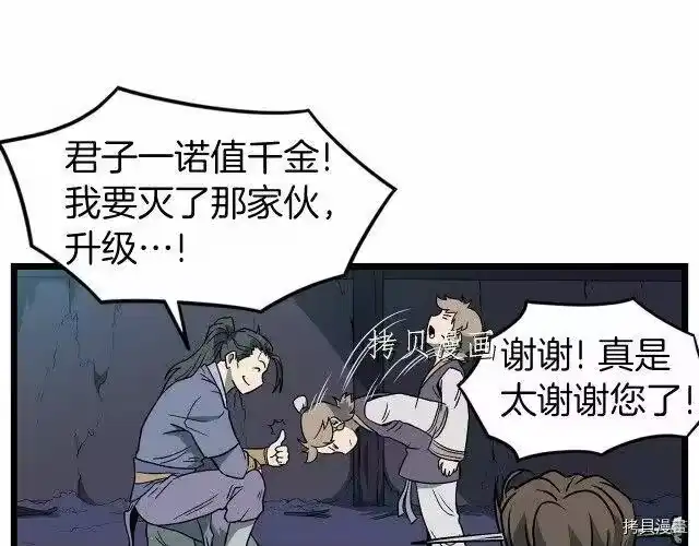 登录武林系统_h 第23话 第91页