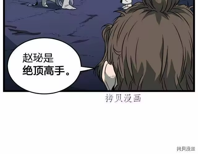 登录武林系统_h 第23话 第92页