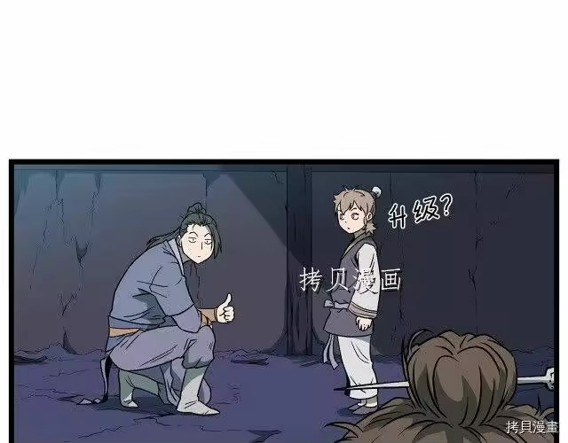 登录武林系统_h 第23话 第93页