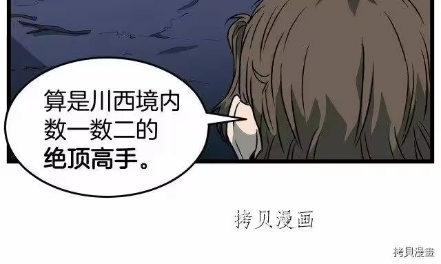登录武林系统_h 第23话 第94页