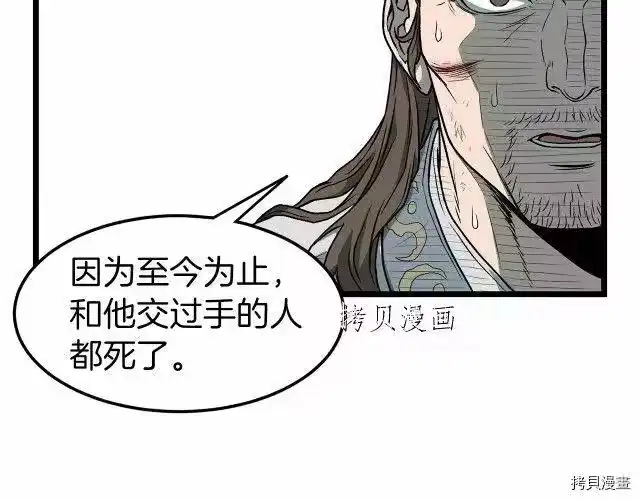 登录武林系统_h 第23话 第96页