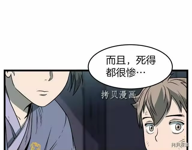 登录武林系统_h 第23话 第97页