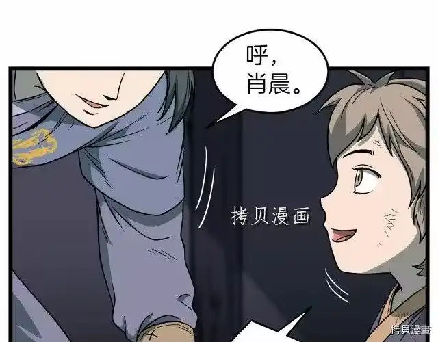 登录武林系统_h 第23话 第99页