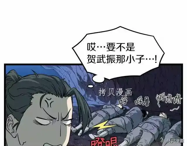 登录武林系统_h 第24话 第100页