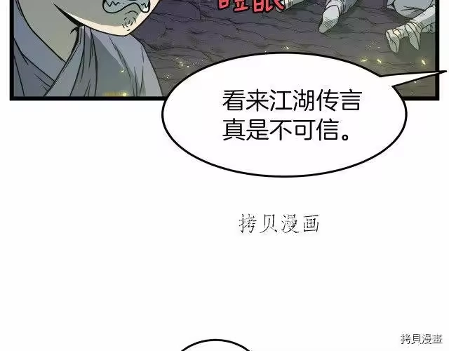 登录武林系统_h 第24话 第101页