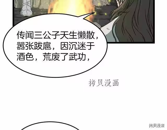 登录武林系统_h 第24话 第103页
