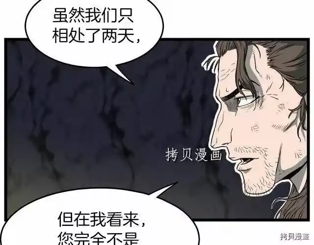 登录武林系统_h 第24话 第104页