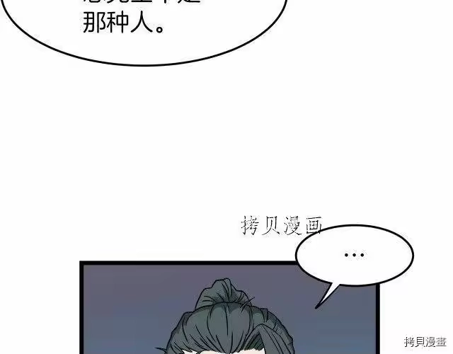登录武林系统_h 第24话 第105页