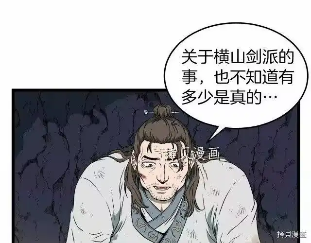 登录武林系统_h 第24话 第107页