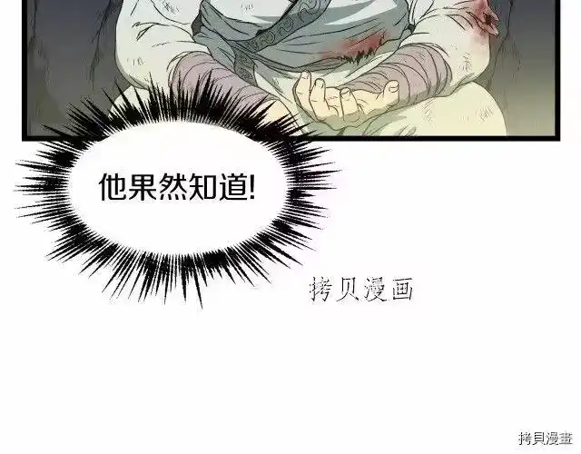 登录武林系统_h 第24话 第108页