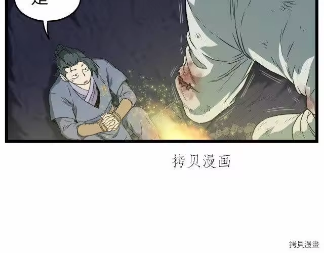 登录武林系统_h 第24话 第111页