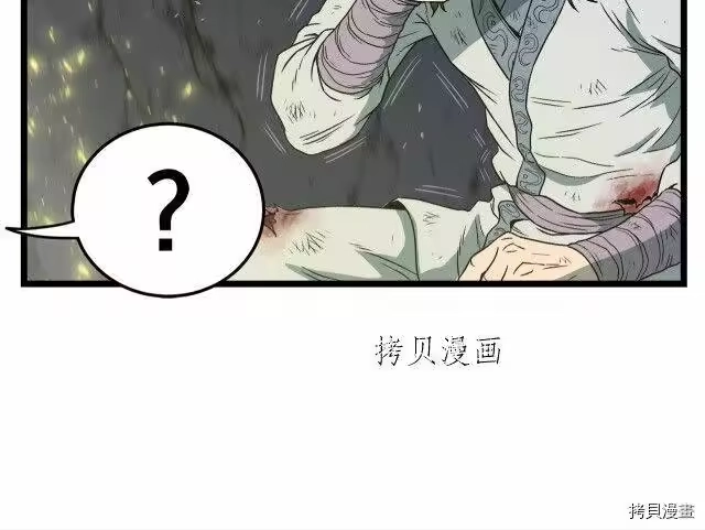 登录武林系统_h 第24话 第113页