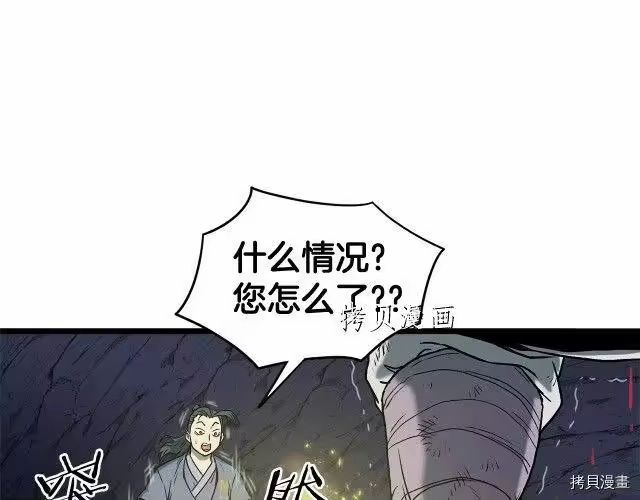 登录武林系统_h 第24话 第116页
