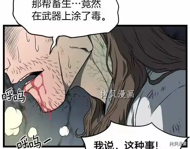 登录武林系统_h 第24话 第120页