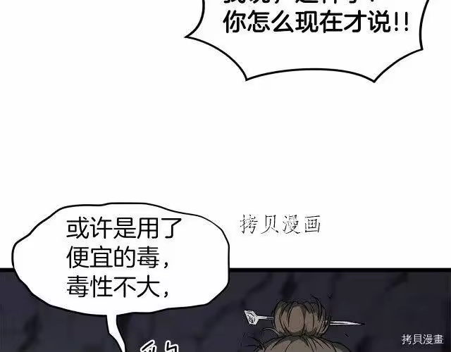 登录武林系统_h 第24话 第121页