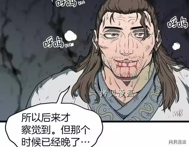 登录武林系统_h 第24话 第122页