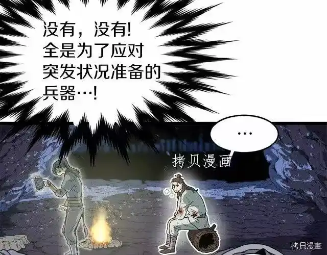 登录武林系统_h 第24话 第128页