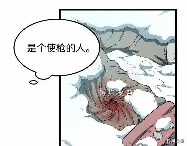 登录武林系统_h 第24话 第24页