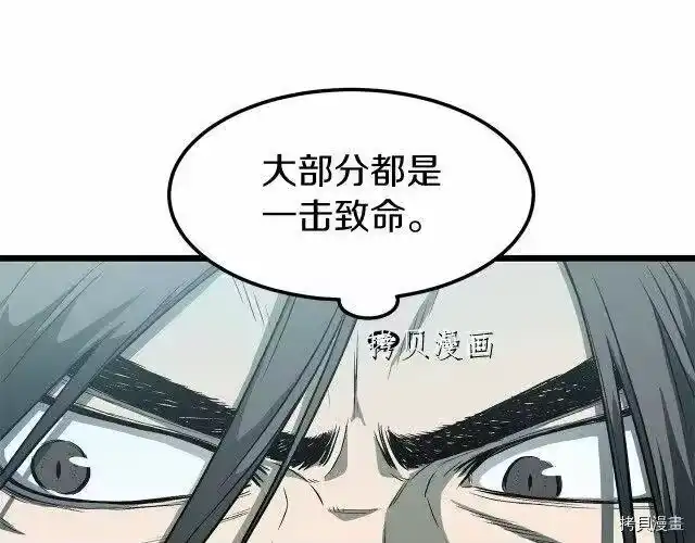 登录武林系统_h 第24话 第26页