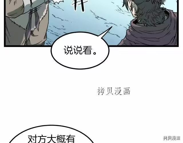 登录武林系统_h 第24话 第37页