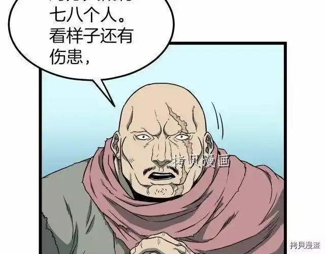 登录武林系统_h 第24话 第38页