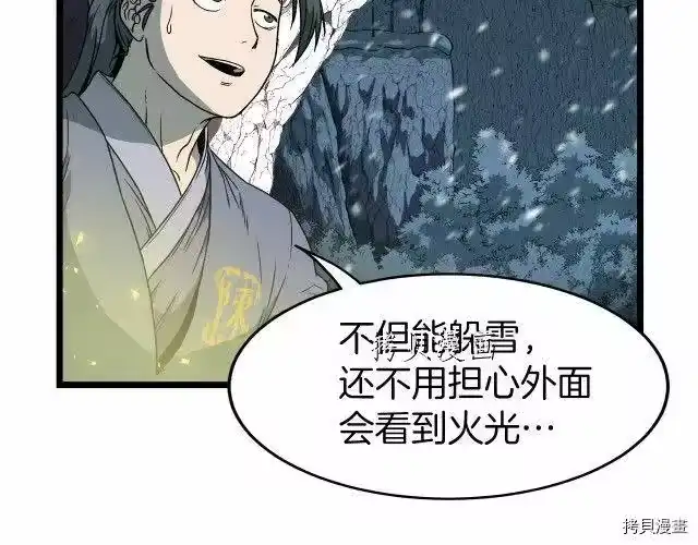 登录武林系统_h 第24话 第95页