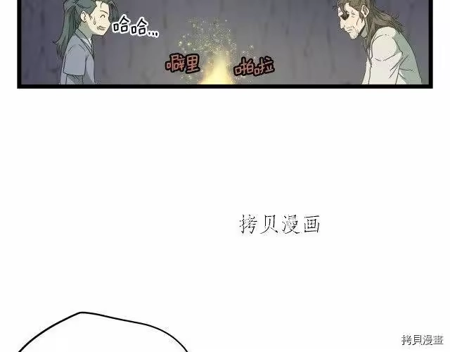 登录武林系统_h 第24话 第97页