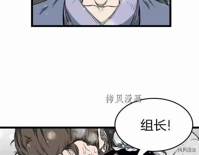 登录武林系统_h 第25话 第101页