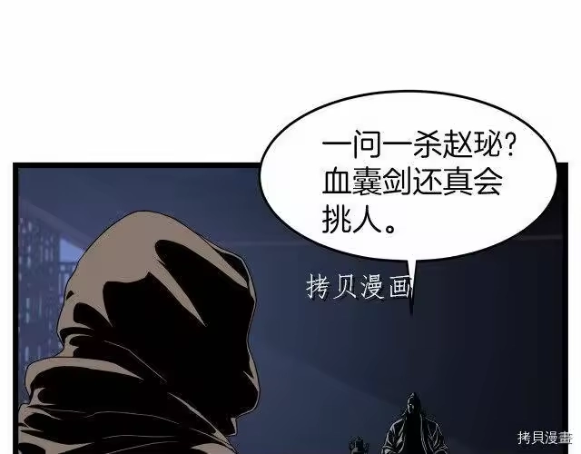 登录武林系统_h 第25话 第116页