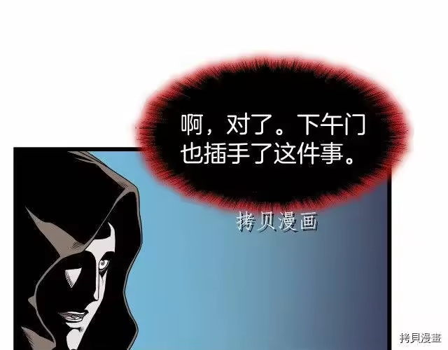 登录武林系统_h 第25话 第120页