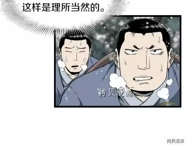 登录武林系统_h 第25话 第13页