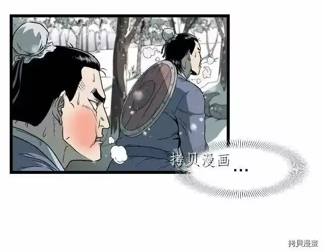 登录武林系统_h 第25话 第14页