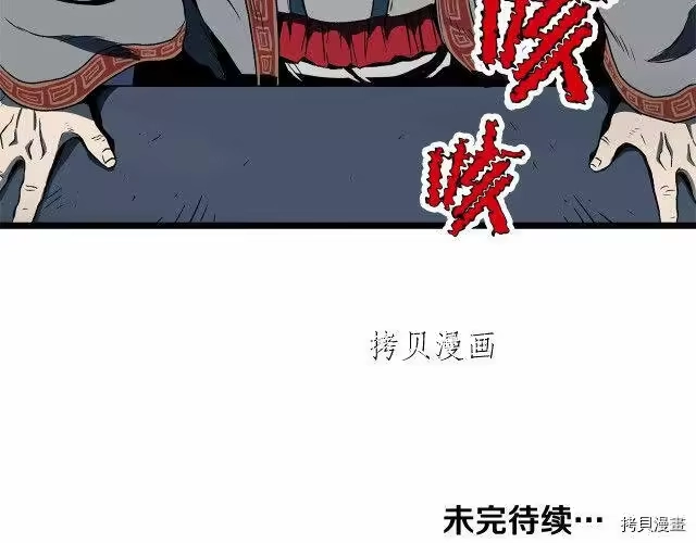 登录武林系统_h 第25话 第146页